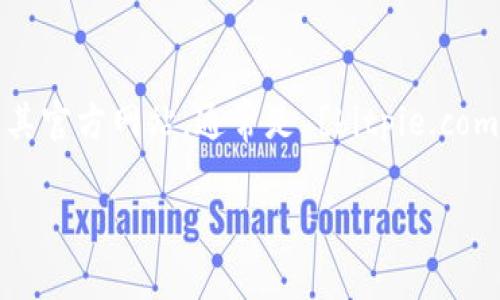 比特派（Bitpie）是一个多链数字资产钱包，提供安全的数字货币存储、管理和交易服务。如果你在寻找比特派的官网地址，可以访问其官方网站，通常是 [bitpie.com](https://www.bitpie.com)。不过，为了确保你访问的地址是官方的，最好通过可靠渠道获取最新信息，避免进入钓鱼网站等风险。

如果你还有其他关于比特派的问题，或者想了解更多有关数字资产的钱包、交易平台等信息，请告诉我！