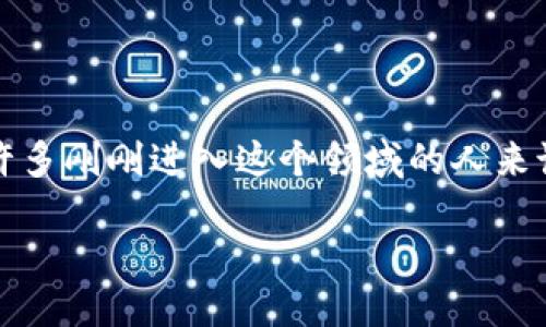 center思考一个且的/center

在如今这个数字货币快速发展的时代，很多人都希望能够安全方便地存储和管理自己的加密货币资产。那么，**加密货币钱包哪个好一点**成了一个热门话题。对于许多刚刚进入这个领域的人来说，他们可能对市场上的钱包种类、特点以及选择标准并不是很清楚。因此，我们需要一个引人入胜的来吸引这些用户，并告诉他们如何选择适合自己的加密货币钱包。

最安全便捷的加密货币钱包推荐，助你轻松管理数字资产