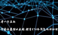 思考一个且的如何安全存