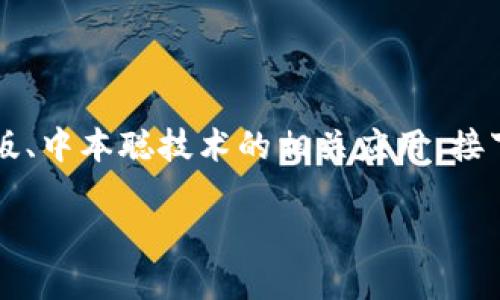 中本聪app下载 ios需求越来越高，但市面上各种应用让人眼花缭乱。为了确保你下载到官方正版、中本聪技术的相关应用，接下来我们将深入探讨中本聪相关的应用程序、下载步骤及使用技巧，争取为你提供最实用的指导。

下载中本聪的iOS应用：你的必备指南