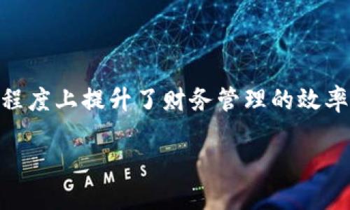 详细介绍：Wallet钱包App

在现代生活中，数字钱包的使用已经变得越来越普遍。它不仅方便了我们的购物体验，还在一定程度上提升了财务管理的效率。今天，我们来详细介绍一款流行的Wallet钱包App，它将为你的日常生活带来不可思议的便利。

Wallet钱包App：安全、方便、功能多样的数字钱包选择