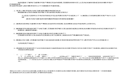 冷钱包会不会圈钱？深入解析数字货币安全及其背后的经济逻辑
冷钱包的安全性与经济潜力探讨