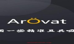 思考一个且的  为了能够吸