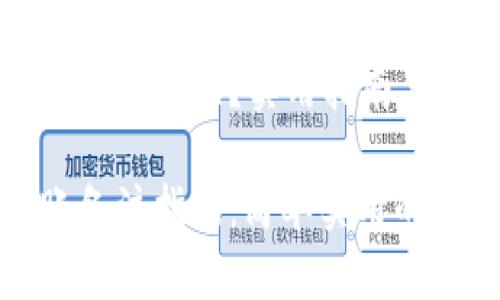 冷钱包转账怎么备注？实用指南与建议

冷钱包转账备注指南：简单实用的技巧与建议