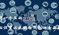 思考一个且的轻松设置以