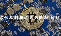 在讨论TRX转到TRC20地址的可