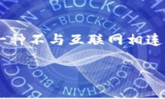 冷钱包怎么直接提现是许