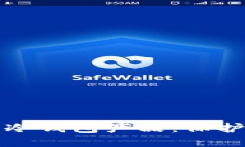 如何安全购买冷钱包产品：保护你的数字资产