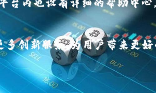 引言：什么是OK平台？
在这个数字化快速发展的时代，许多人都在寻求各种在线平台来自己的生活和工作。OK平台，作为一种新兴的综合性平台，正逐渐在各个领域展现其独特魅力。它不仅提供了丰富的功能和服务，还集成了社交、交易和信息分享等多种元素，让用户能够享受到全方位的服务体验。

OK平台的多样化功能
首先，我们来探讨一下OK平台的功能。有些人可能会问，OK平台究竟是什么？简单来说，OK平台是一个结合了多种服务的综合型在线平台。在这个平台上，用户可以找到与自己的需求相符的各类服务，比如在线教育、金融服务、电商购物等。平台的多样化功能使得它能够满足用户的不同需求，极大地提升了使用的便利性。

例如，在教育领域，OK平台能够提供丰富的在线课程，帮助用户提升技能和知识；在金融领域，用户可以通过平台实现便捷的资金转账和投资管理；在购物方面，OK平台也能满足用户的各种购物需求，提供多样化的商品选择。

用户体验：为何选择OK平台？
用户体验是决定一个平台成功与否的重要因素之一。那么，OK平台在用户体验上做了哪些努力呢？首先，OK平台在界面的设计上注重，用户可以很方便地找到自己想要的功能，而不会感到迷失或困惑。其次，平台的响应速度也很快，用户在操作时不会面临延迟的问题，这种顺畅的体验无疑提升了用户满意度。此外，OK平台还重视用户反馈，定期更新和系统，确保平台始终处于最佳状态。

安全性与信任：如何保障用户信息
在互联网环境中，安全问题始终是用户最为关心的话题之一。面对各种网络安全威胁，OK平台是如何保障用户信息安全的呢？首先，平台采用了先进的加密技术，确保用户的个人信息和交易数据不被泄露。其次，平台设置了多重身份验证机制，只有通过认证的用户才能享受各项服务，这大大降低了不法分子入侵的风险。此外，OK平台还建立了快捷的客户服务渠道，及时响应用户的疑问和问题，增强用户的信任感。

文化与社区：OK平台如何塑造用户关系
在这个日渐数字化的世界中，人与人之间的连接比以往任何时候都更加重要。OK平台不仅仅停留在提供服务的层面，它还致力于建立一个用户社区。在这个社区中，用户能够分享自己的经历，讨论彼此的观点，甚至可以相互学习。这种良好的社交氛围不仅增强了用户之间的联系，也让使用这个平台的体验变得更加丰富多彩。

例如，OK平台经常举办线上活动，邀请用户参与各类有趣的讨论和互动，通过这种形式来增进用户间的情感交流。此外，平台还会定期分享一些成功案例，鼓励用户通过努力实现自己的理想，无形中也让用户之间形成了一种良性竞争和相互激励的关系。

OK平台的未来展望
展望未来，OK平台有着广阔的发展前景。随着技术的不断进步和用户需求的多样化，OK平台必将不断创新，将更多优质的服务带给用户。而且，随着用户群体的不断扩大，OK平台将不仅仅局限于某一特定领域，未来有可能成为一个真正的多元化生活平台，满足人们在生活、工作、学习等多个方面的需求。

常见问题
在了解了OK平台的多重功能和优势后，用户可能会有一些相关的问题。接下来，我们将探讨这两个常见问题，以帮助用户更好地理解和使用OK平台。

问题一：OK平台如何保障用户的信息安全？
这是每个用户在选择网络服务时最关注的问题之一。OK平台采取了一系列措施来增强用户信息安全。首先，它使用先进的SSL加密技术，确保用户的所有数据在传输过程中不会被截获或篡改。此外，用户敏感信息将存储在高安全性的数据中心，并由专业团队定期进行安全审核，以防止数据泄露。

其次，为了最大程度保护用户账户安全，OK平台鼓励用户启用两步认证，这意味着即使密码被泄露，黑客也无法轻易进入用户的账户。平台还设有24小时监控和响应机制，一旦发现异常活动，会及时通知用户并采取必要措施。

问题二：如何加入并使用OK平台？
对许多新用户而言，加入一个新的在线平台可能会显得复杂。然而，OK平台为了强调用户友好性，简化了注册和使用流程。用户只需访问官方网站或下载移动应用，填写基本信息，如邮箱、手机号等，最后设置一个安全密码，即可顺利注册。

注册完成后，用户可以根据自己的需求选择不同的服务。平台提供的新手引导功能将为用户介绍每个重要功能的使用方法，使得新用户在进入平台后能够快速上手，不必担心操作不当。同时，平台内也设有详细的帮助中心，用户可以随时查阅使用说明和常见问题解答，确保他们获得最优质的体验。

总结： OK平台的优势与潜力
综上所述，OK平台以其多样化的功能、安全保障、优秀的用户体验和紧密的社区关系，正在逐步赢得越来越多用户的青睐。未来，随着技术的不断发展和用户需求的日益变化，OK平台还将推出更多创新服务，为用户带来更好的体验。无论是对于个人用户还是企业用户，OK平台都显示出了广大的发展潜力。

OK平台：安全、高效、便捷的综合服务平台