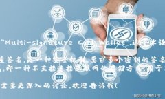 多签冷钱包在英文中可以