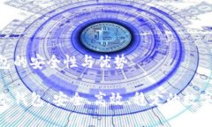 揭秘MTK冷钱包的安全性与