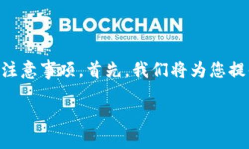 为了顺利将OK币提现到微信，您需要了解一些具体的步骤和注意事项。首先，我们将为您提供一个的和关键词，以便在搜索引擎上提升曝光率和相关性。

轻松将OK币提现到微信的详尽指南