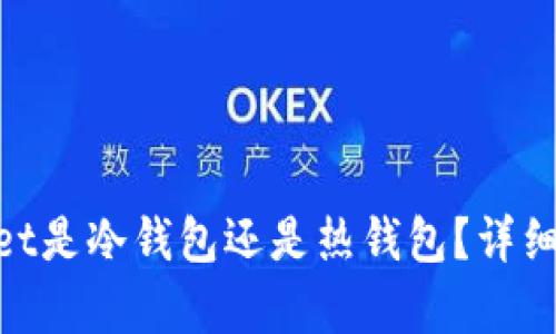 Coinbase Wallet是冷钱包还是热钱包？详细解析与安全指南