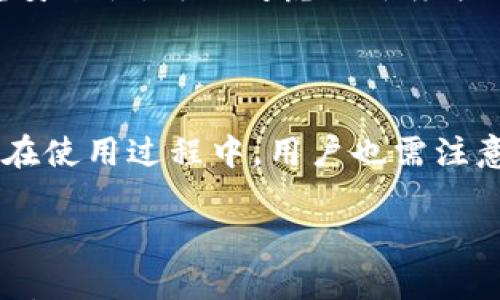 

选择合适的虚拟币交易app下载，助你轻松进入数字货币世界

关键词

虚拟币, 交易, 应用, 下载

---

引言：数字货币的崛起

在这个快速发展的数字时代，虚拟币逐渐成为人们投资的新宠。无论是比特币、以太坊，还是那些新兴的山寨币，这些数字货币都让投资者看到了巨大的潜力。但要想顺利进入这个市场，你需要一个可靠的虚拟币交易app下载。这些应用程序不仅能帮助你买卖虚拟币，还能提供实时行情、市场分析和其他重要信息，让你的投资变得更加简单和高效。

第一步：了解虚拟币交易app的功能

在选择虚拟币交易app之前，你需要了解它们的基本功能。一般来说，一个好的虚拟币交易app应该具备以下几项功能：

ul
    li实时市场行情：能够提供最新的虚拟币价格和市场动态，帮助你把握投资时机。/li
    li多种交易选项：支持多种虚拟币的交易，满足不同投资者的需求。/li
    li安全性高：具备良好的安全措施，保护你的资金和个人信息。/li
    li用户友好的界面：简单易用的界面设计，让你能够迅速上手，随时随地进行交易。/li
    li客户支持：提供及时的客服支持，解答你的疑问和解决问题。/li
/ul

第二步：选择适合自己的虚拟币交易app

虽然市面上有很多虚拟币交易app可供选择，但并不是每一个app都适合每位用户。在选择时，你可以考虑以下几方面：

ul
    li用户评价：查看其他用户的评价和反馈，了解app的实际使用体验。/li
    li交易费用：不同平台的交易费用可能会有所不同，要选择性价比高的。/li
    li支持的币种：确认该app是否支持你想交易的虚拟币。/li
    li平台的监管合规性：选择合法合规的平台，降低投资风险。/li
/ul

第三步：如何下载并注册虚拟币交易app

下载虚拟币交易app的步骤通常非常简单。以苹果和安卓系统的手机为例，你只需在各自的应用商店搜索app名字，然后点击下载。在下载完成后，打开应用程序，按照提示进行注册，就可以开始你的交易之旅了。

注册注意事项

在注册过程中，请注意保护好自己的个人信息，并设置strong密码以确保账户安全。此外，某些平台可能要求用户进行身份验证，以符合相关法律法规，这也是保护你资金安全的重要步骤。

第四步：开始交易！

现在，你已经拥有了一个虚拟币交易app，接下来就是实际的交易了。首先，确保你了解市场行情，然后决定你的买入或卖出策略。不同的投资者可能会有不同的交易方式，有的人可能会喜欢短期交易，而有的人则会选择长期持有。无论你选择哪种方式，都要牢记风险管理。

第五步：持续学习和调整策略

虚拟币市场波动性极大，作为投资者，持续学习是非常重要的。你可以通过阅读相关新闻、参加线上研讨会来增加自己的市场知识。同时，定期评估自己的交易策略，及时做出调整，这样才能在市场中立于不败之地。

常见问题解答

h4问题1：如何选择最适合自己的虚拟币交易app？/h4

选择最适合自己的虚拟币交易app并非易事，首先要根据自己的交易需求和偏好进行筛选。例如，如果你倾向于频繁交易，那么可以选择手续费较低的平台；如果你更注重安全性，可以考虑知名度较高并且经过监管的平台。此外，用户的真实评论和反馈也是选择时需要重点考虑的因素。直接询问已使用的朋友或网上查询相关评测，能够帮助你做出更好的选择。

h4问题2：虚拟币交易app是否安全？/h4

虚拟币交易app的安全性通常取决于其自身的技术和管理措施。许多知名的平台都具备高强度的安全技术，例如双重身份验证和冷钱包存储等，以保护用户的资金安全。在使用过程中，用户也需注意保障好自己的账户信息，如定期修改密码和避免在公共网络中进行交易等。虽然无法完全避免风险，但选择一个专业且安全的平台，可以大大降低被盗或欺诈的可能性。

结语：迈出你的虚拟币投资第一步！

如今，越来越多的人开始进入虚拟币市场，作为其中的一员，你也可以通过选择一个合适的虚拟币交易app下载，轻松实现数字货币的投资梦。希望你在这个快速发展的数字货币领域中，能够找到适合自己的方式，踏出成功的第一步！