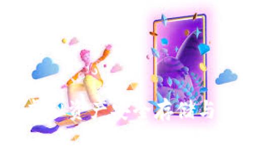 冷钱包的魅力：虚拟资产安全存储与使用的完美结合