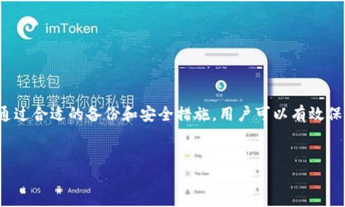 冷钱包是一种用于存储加密货币的安全工具，被广泛推崇因其能够有效保护用户的资产安全。相较于热钱包，冷钱包因为不直接与互联网连接，从而减少了被黑客攻击的风险。然而，关于冷钱包的使用，很多用户在注册和管理过程中有各种疑问，其中“注册冷钱包能截屏吗？”是一个常见的问题。在回答这个问题之前，我们需要先了解冷钱包的基本功能及其安全性。

冷钱包的基本概念
冷钱包顾名思义就是不与互联网相连的钱包，主要用于存储加密货币，这里的“冷”指的是它的非联机状态。相对来说，热钱包是与互联网连接，通常用于日常交易。
常见的冷钱包有硬件钱包和纸钱包。硬件钱包通过USB等接口连接电脑，而纸钱包则是将私钥和公钥印刷在纸上。当你需要转账或进行其他操作时，硬件钱包的私钥不会直接暴露在网络上，极大地提高了安全性。

冷钱包的注册流程
注册冷钱包通常涉及创建一个新账户，这一过程需要你设置安全密码、备份助记词等重要信息。务必要确保在安全的环境下进行这些操作，以避免潜在的安全风险。
此时，用户可能会问，是否可以在注册冷钱包的过程中截屏。这是一个令人关注的问题，因为在截屏的过程中，可能会无意中泄露信息，导致安全隐患。

注册冷钱包能截屏吗？
简单来说，建议在注册冷钱包的过程中不进行截屏。虽然从技术上来说很多用户可以执行截屏操作，但这样做潜在的风险不可小觑。
许多冷钱包应用会生成助记词和私钥，这是非常重要的安全凭证。如果将这些信息截屏并保存到手机或电脑中，一旦设备被黑客攻击或者丢失，这些信息可能就会落入坏人之手，造成严重的损失。

安全的重要性
安全的重要性在于，它直接关系到你的资产安全。加密货币市场波动大，很多用户因为管理不当而损失惨重。因此，在注册和使用冷钱包过程中遵循安全最佳实践非常关键。
比如，在注册冷钱包的过程中，务必要选择一个复杂的密码，并且确保这个密码不会和其他地方的密码相同。此外，要妥善保管好助记词，将其保存在安全的地方，而不是通过截屏等方式便于获取。

提高冷钱包的安全性的方法
除了不截屏，用户还可以通过以下方式来提高冷钱包的安全性：
ul
    listrong开启双重验证：/strong许多冷钱包支持双重验证功能，建议用户务必开启，以增加一层安全保护。/li
    listrong定期更换密码：/strong定期更换密码能够有效降低信息泄露的风险。/li
    listrong使用硬件钱包：/strong尽可能选择使用硬件钱包，这类设备更加安全且便于管理。/li
    listrong定期备份：/strong在冷钱包中定期备份私钥和助记词，以防数据丢失。/li
/ul

相关问题探讨
h41. 冷钱包的备份方法有哪些？/h4
备份冷钱包中重要信息的方法有很多。常见方式包括：
ul
    listrong纸质备份：/strong将你的助记词和私钥以书面形式记录下来，保存在一个安全、干燥且不易被损坏的地方，这是一种常用的方法。/li
    listrong使用加密USB驱动器：/strong将私钥和助记词保存在加密的USB驱动器中，确保只有你能够访问。/li
    listrong冷存储方案：/strong有些用户会选择将信息存储在安全的地方，比如银行保管箱或安全保险箱中。/li
/ul
备份信息后，务必保管好这些备份，确保它们不会被他人获取。

h42. 如何避免冷钱包的常见安全风险？/h4
为了避免冷钱包的常见安全风险，用户可以采取以下措施：
ul
    listrong始终使用官方应用：/strong在下载冷钱包时，务必确保你下载的是官方的应用程序，以避免下载到恶意软件。/li
    listrong定期更新软件：/strong冷钱包通常会定期更新，及时安装软件更新可以有效解决已知的安全漏洞。/li
    listrong避免公共网络：/strong在使用冷钱包时，尽量避免使用公共Wi-Fi网络，以防被黑客窃取信息。/li
/ul
通过注意安全，用户能够更加安心地进行加密货币的存储与管理。

总结
冷钱包提供了一个安全的加密货币存储方案，但在注册和管理过程中时刻保持警惕是非常重要的。尽量避免在注册过程中截屏，以降低信息泄露的风险。同时，通过合适的备份和安全措施，用户可以有效保护自己的资产。最终，保持对加密货币的敏感性和安全意识，将有助于用户在这个快速发展的领域中更加安心地投资和交易。

和关键词设置：
注册冷钱包过程中的安全隐患：为什么截屏可能不是个好主意