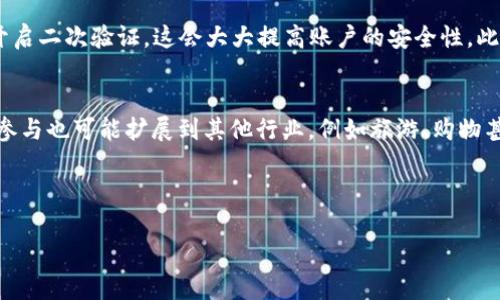 交易所的兴起与发展

数字货币在现代经济中的角色
在这个瞬息万变的数字经济时代，数字货币的崛起给传统金融市场带来了前所未有的变革。想象一下，当你在全球范围内快速、安全地转移资金时，这种感觉是多么的激动人心。随着比特币及其他主流数字货币的普及，越来越多的人开始接受并使用这些新型货币。在这股浪潮中，交易所和他们的平台币成为了数字经济的一部分核心竞争力。交易所平台币象征着一种归属感，意味着你和整个交易生态系统是一体的。

什么是平台币？
平台币，顾名思义，就是发行交易所或交易平台的一种数字货币。它通常用来减少交易费用、参与平台的特殊活动、进行投票等。例如，OK交易所的OKB就是一种典型的平台币。使用平台币的用户不仅能享受到折扣，还可能获得其他特权，这就像拥有了一张VIP卡，享受更优质的服务和更多的机会。

OK交易所与OKB
OK交易所是全球较为知名的数字资产交易平台之一。其平台币OKB的发行旨在提升用户体验，推动平台生态的健康发展。持有OKB的用户可以享受平台的更低交易手续费、参与平台的投票权以及其他福利。OKB的上线和持续发展不仅推动了OK交易所的用户增长，也增强了社区凝聚力。平台币在交易所的价值渐渐显现，不仅是数字资产的代表，更是用户与平台之间信任的桥梁。

为什么选择OK交易所平台币？
选择OKB有很多原因。首先，在费用方面，持有OKB可以享受较低的交易费用，这对于频繁交易的用户来说，能够显著降低成本。其次，OK交易所在全球范围内拥有庞大的用户基础和丰富的交易品种，这使得OKB在实际应用中具有很强的流动性。此外，平台会定期回购和销毁OKB，这意味着在供应减少时，其价值可能会上升。因此，持有OKB的用户在享受权利的同时，也在某种程度上获得了投资的机会。

平台币的风险与挑战
当然，选择投资任何一种数字货币，包括交易所平台币，都存在风险。市场波动剧烈，有时会让人感到措手不及。虽然平台币的设计初衷是为了增强用户的黏性和满意度，但有时候平台的发展和运营政策的变化可能会影响到平台币的价值。所以，投资者在决定是否购买或持有平台币时，一定要做好充分的研究和风险评估。

如何安全地交易和持有OKB？
安全总是第一位的。选择一个有良好声誉的交易平台进行操作是非常重要的。在使用OK交易所购买和交易OKB的时候，你需要做好以下几点：首先，使用复杂的密码保护你的账户。其次，开启二次验证，这会大大提高账户的安全性。此外，尽量将长时间不交易的数字货币存放在冷钱包中，这样可以降低黑客攻击的风险。定期检查你的账户交易记录，一旦发现异常要及时处理。

平台币未来的发展方向
未来，平台币的发展将更加多样化。随着区块链技术的不断进步和使用场景逐渐增多，平台币的应用将会更为广泛。也许未来你可以买到的商品和服务不仅限于交易市场本身。平台币的参与也可能扩展到其他行业，例如旅游、购物甚至社交网络。随着用户需求的变化，平台币的功能和服务也将不断，适应更广泛的市场。

搜索引擎（）和关键词

为什么选择OK交易所平台币？最全解读与分析