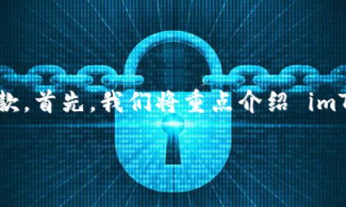 在这篇文章中，我们将详细介绍如何在 imToken 钱包中接收 TRC20 地址的数字资产，帮助你更好地理解 TRC20 地址的概念，以及如何安全、方便地进行收款。首先，我们将重点介绍 imToken 钱包是如何运作的，TRC20 地址的特点，以及具体的操作步骤。接下来，我们还会解答一些你可能会有的相关问题，让你的数字资产管理更加顺畅和安心。

如何在 imToken 钱包中安全快速地接收 TRC20 地址的数字资产