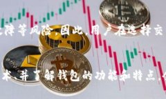   如何选择安全、便捷的