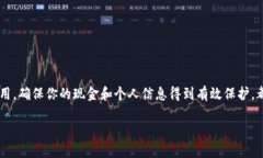 安全的钱包：保护你的财