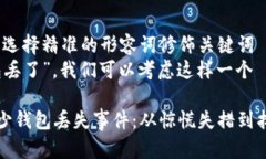 思考一个且的，选择精准