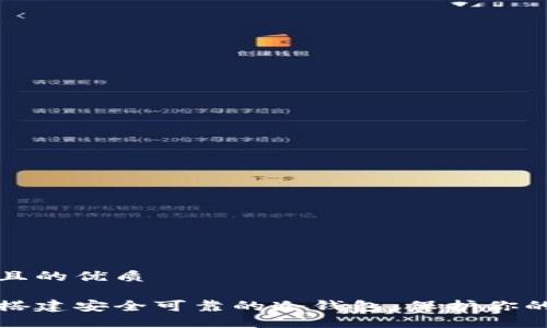 思考一个且的优质

如何轻松搭建安全可靠的冷钱包，保护你的数字资产