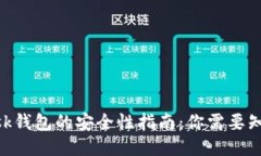 MetaMask钱包的安全性指南：