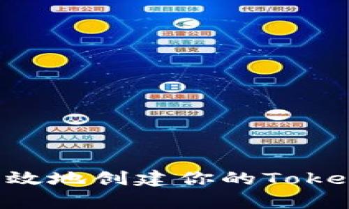 如何简单高效地创建你的Token.im冷钱包