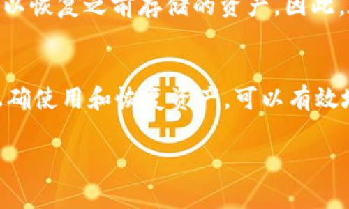 要准确回答“有冷钱包是区块链吗”的问题，我们首先需要了解冷钱包和区块链之间的关系，以及各自的定义与功能。

冷钱包及其定义
冷钱包，顾名思义，是一种保持离线状态的钱包，用于存储数字货币如比特币、以太坊等。这种钱包不连接互联网，因此被认为是相对安全的，因为它能有效避免被黑客攻击或遭受网络威胁。有些常见的冷钱包包括硬件钱包（如Ledger或Trezor）和纸钱包。

区块链的定义
区块链是一种分布式账本技术，允许多个参与者在一个去中心化的网络中共享信息。每一个区块包含一定数量的交易信息，这些区块通过加密算法连接在一起，形成链条。简单来说，区块链的主要特点是透明、安全和不可篡改。每一份数据都由网络中的所有成员共同维护，任何人都无法单独更改过往的数据。

冷钱包与区块链的关系
从本质上来说，冷钱包并不是区块链，而是一种与区块链技术相结合的工具。冷钱包用于存储与区块链上的资产，即数字货币。冷钱包通过生成和维护私钥，使用户能够安全地管理自己在区块链上的资产。因此，可以说冷钱包是区块链生态系统中的一部分，但它并不是区块链本身。

冷钱包的优缺点
冷钱包虽然提供了相对更高的安全性，但它也有自己的优缺点。首先，我们来看看它的优势：

ul
    listrong安全性高：/strong冷钱包处于离线状态，黑客无法直接接触到它。/li
    listrong控制权强：/strong用户自己持有私钥，没有第三方介入，完全掌握资产的所有权。/li
    listrong多种形式：/strong可以是硬件设备，也可以是纸质形式，灵活多样。/li
/ul

然而，冷钱包也有一些缺点：

ul
    listrong不便捷：/strong由于不与网络连接，转账和交易比较麻烦。/li
    listrong丢失风险：/strong如果丢失或损坏，资金可能无法恢复。/li
    listrong技术门槛：/strong新用户可能不容易理解如何使用冷钱包。/li
/ul

如何选择合适的冷钱包
选择冷钱包要考虑多方面的因素。首先，安全性是首要考虑的因素。选择知名、信誉好的冷钱包品牌，可以增加安全保障。此外，冷钱包的使用便捷性也很重要，界面友好、操作简单的设备能够让初学者也能快速上手。最后，考虑价格也是关键因素，找到性价比高的冷钱包可以让用户更好地保护自己的资产。

常见的冷钱包类型
在市场上，有多种冷钱包可供选择。以下是几种常见的冷钱包类型及其特点：

ul
    listrong硬件钱包：/strong如Ledger、Trezor等。这些设备通过USB接口与电脑连接，使得用户能够方便地进行交易，同时也能确保私钥的安全。/li
    listrong纸钱包：/strong将私钥和公钥打印在纸上。纸钱包的优点在于它完全是离线存储，但需要小心保存，以防丢失或损坏。/li
    listrong离线电脑：/strong用户可以创建一台专门用于生成私钥和交易的电脑，该电脑在生成过程中不连接互联网。/li
/ul

人们对冷钱包的常见疑问
虽然冷钱包有很多优点，但对新用户来说，初次接触可能会有很多疑问。下面是两个常见的问题。

h41. 冷钱包安全吗？/h4
冷钱包的确相对安全，但并不意味着完全无懈可击。即使是冷钱包，用户仍然需要遵循一些安全措施。如确保设备没有受到感染，妥善保管自己的私钥和恢复助记词。此外，用户还需定期检查设备的更新与兼容性，以确保长期使用过程中的安全。

h42. 如何恢复冷钱包中的资产？/h4
如果冷钱包丢失或损坏，恢复资产的方式主要依赖于用户在创建冷钱包时是否保存了恢复助记词或备份私钥。用户只需在任何支持该钱包类型的钱包软件中输入助记词，便可以恢复之前存储的资产。因此，在创建冷钱包时，务必安全地保存这些信息，以免资产丢失。

总结
综上所述，冷钱包并不是区块链，而是安全存储区块链上资产的工具。它通过保持离线状态而提高安全性，但在使用时也需要用户的谨慎。选择适合自己的冷钱包，并了解如何正确使用和恢复资产，可以有效地保护用户的数字财富。区块链技术的发展为冷钱包的安全性和使用便捷性提供了更多可能性，未来或许会有更先进的存储方式出现，使得数字资产管理变得更加安全和方便。

冷钱包与区块链的关系：安全存储数字资产的最佳选择