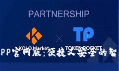 钱能钱包APP官网版：便捷