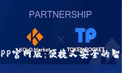 钱能钱包APP官网版：便捷又安全的智能理财平台