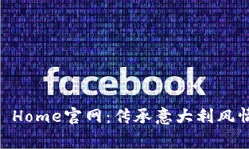 探索Bitossi Home官网：传承意大利风情的家居艺术