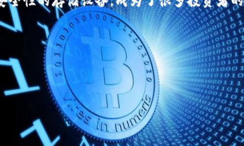 思考一个且的

在这个数字货币日益普及的时代，越来越多的人开始关注如何保护自己的虚拟资产。库神冷钱包（Cool Wallet）作为一种高安全性的存储设备，成为了很多投资者的首选。因此，编写一篇关于“库神冷钱包的使用教程”的文章，不仅能够满足用户信息需求，还能提高其在搜索引擎中的曝光率。

以下是我为文章设计的及相关关键词：



全面解析库神冷钱包：新手使用指南与常见问题