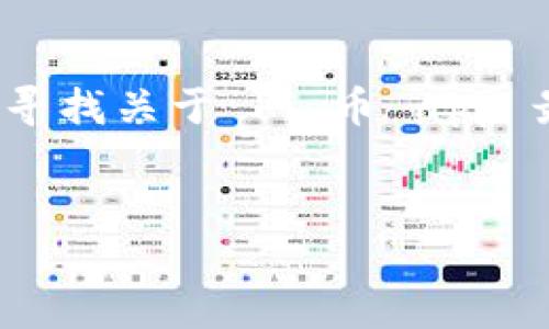 思考一个且适合  的

随着数字货币的逐渐普及，越来越多的人开始对 Pi 币产生兴趣。如果你是其中之一，可能会在网上寻找关于 Pi 币 app 最新版本的下载信息。那么，为了更好地满足你的需求，我为你准备了一个引人入胜的和相关关键词。

code
最新、实用的 Pi 币 App 下载指南：轻松获取数字资产的秘诀