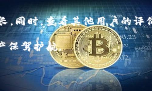 冷钱包的私钥：守护数字资产的最后防线

在数字货币的世界里，安全性是每一个投资者都必须重视的话题。冷钱包，作为一种被广泛推荐的存储方式，因其与互联网断开连接的特性而被视为一种相对安全的数字资产管理工具。这种钱包的核心在于其私钥的安全性。然而，“冷钱包的私钥可以被盗取吗？”这个问题却常常萦绕在许多投资者的心头。接下来，我们将深入探讨这一问题，揭开冷钱包私钥保护的神秘面纱，以及一些防范措施。

什么是冷钱包？

冷钱包是指一种脱离互联网的数字货币存储方式，通常以硬件设备（如USB驱动器）、纸质钱包或其他物理媒介的形式存在。与热钱包（即在线存储的钱包）不同，冷钱包的优势在于它大幅降低了网络攻击的风险，从而更好地保护用户的私钥和数字资产。因为冷钱包不与网络连接，所以黑客无法通过网络渗透或远程攻击来获取私钥。这使得冷钱包成为长期持有或大额投资者的热门选择。

冷钱包的私钥能否被盗取？

尽管冷钱包提供了额外的安全层，但理论上，任何东西都可以被盗取，包括冷钱包的私钥。关键在于盗取的方式。在绝大多数情况下，盗取冷钱包私钥的难度远高于热钱包。然而，这并不意味着它们是绝对安全的。以下是一些可能的风险与攻击方式：

物理盗窃

冷钱包通常以硬件设备或纸质形式存在，因此如果有人物理接触到你的冷钱包设备，如USB硬件钱包或纸质钱包，理论上他们就有能力获取里面的私钥。常见的 **物理盗窃** 情境包括：

ul
    li遗失或被盗的硬件钱包：如果不慎将冷钱包遗失或被他人盗走，私钥也随之危险。/li
    li恶意实体的物理访问：有人可能会试图暗中接触你的个人财物，尤其是在家中或办公场所。/li
/ul

为了降低物理盗窃风险，投资者应将冷钱包妥善保管，避免在公共场所展示，并定期检查冷钱包的存放位置。

社交工程攻击

尽管冷钱包与互联网无关，但用户仍然可能成为 **社交工程攻击** 的目标。攻击者可能通过各种手段来获取你的私钥。例如：

ul
    li冒充技术支持或客服，诱导你泄露信息。/li
    li通过虚假的社交工程手段，来获取你对冷钱包的访问权限。/li
/ul

因为这一类攻击常常基于人类心理的弱点，所以用户应对信息来源保持警惕，不随意点击链接或分享私人信息。

设备漏洞和恶意软件

虽然冷钱包在安全性上优于热钱包，但这并不能完全排除 **设备漏洞** 的可能性。攻击者可以通过开发恶意软件来更改冷钱包的固件，获取用户的私钥。然而，这种情况通常发生在用户在使用冷钱包时不慎将其连接到不安全的设备。

为了降低这种风险，用户应确保在操作冷钱包时使用的是经过验证和安全的计算机，保持设备的固件更新，并避免在不安全的环境中插入硬件钱包。

如何保护冷钱包私钥安全？

保护冷钱包私钥的安全是每一位数字货币投资者的责任。以下是一些有效的方法，可以帮助你更好地保障数字资产的安全：

ul
    listrong多重备份：/strong确保有多份私钥的安全备份，尤其是纸质备份。同时，建议将备份存放在不同地点，以抵御自然灾害或盗窃。/li
    listrong使用硬件钱包：/strong选择高安全性的专用硬件钱包，并保持其固件更新。正规的硬件钱包会在开发中经过多重的安全审计，降低被攻击的风险。/li
    listrong保持警觉：/strong定期检查社交工程攻击的警示信息，增强自己的安全意识。/li
    listrong物理保护：/strong将冷钱包存放在安全的位置，如防火保险箱，以减少盗窃风险。/li
/ul

总结与展望

冷钱包是保护数字资产的重要工具，其私钥安全关乎每一位投资者的切身利益。尽管冷钱包大大降低了私钥被盗取的风险，但我们仍需保持警觉，采取相应的安全措施以确保我们的数字财富得以安全存储与传承。在这个瞬息万变的数字货币世界中，了解和掌握相关的安全知识，不仅有助于保护自己的资产，更能提升我们在这个新兴领域中的投资信心与决策能力。

相关问题探讨

问题一：冷钱包的安全性与热钱包相比如何？

冷钱包和热钱包之间的安全性对比是投资者在选择存储方式时需要考虑的重要方面。热钱包通常被用作日常交易，方便快捷，但由于其始终连接互联网，因此更容易受到黑客攻击。冷钱包的优势在于其绝大多数时间处于离线状态，从而降低被盗风险。不过，用户在使用冷钱包时仍需注意物理存储安全及社交工程攻击等问题。

问题二：如何选择适合的冷钱包？

选择冷钱包时，投资者应考虑多个因素，包括安全性、易用性、品牌信誉等。选择知名品牌的冷钱包通常更具安全保障。还需要考虑钱包的兼容性和存储容量，以适应未来的数字资产增长。同时，查看其他用户的评价和使用经验也是一个很好的参考。

总结来说，冷钱包为数字资产的安全提供了一个相对更安全的选择，而在保护私钥方面的措施则是每个投资者应重视的重点之一。通过合理的安全措施，冷钱包可以为我们的数字资产保驾护航。

保护数字资产：冷钱包私钥安全指南