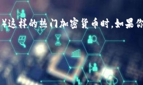 思考一个且的  
在这个复杂多变的数字货币世界里，常常会遇到许多问题，尤其是涉及到购买USDT（泰达币）这样的热门加密货币时。如果你常遭遇购买USDT被拒绝的困扰，那么这篇文章将为你详细解答背后的原因及解决方案。  
我为这篇文章拟定了一个引人注目的，它既精准又充满吸引力： 

购买USDT屡被拒绝？六大常见原因及解决方案详解