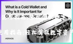 《Cobo冷钱包使用指南：轻