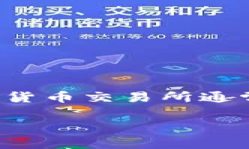关于0K交易所的老板身份，目前的市场上并没有公开的、可靠的信息来源。许多加密货币交易所通常会保持其管理团队的信息相对保密，以保护其商业机密和避免不必要的公众关注。

### 揭秘0K交易所背后的神秘老板