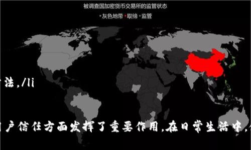 在中国，GoPay钱包通常被称为“GoPay支付”或者“GoPay钱包”。它是一款来自于印度尼西亚的移动支付和电子钱包应用程序，旨在提供便捷的线上支付、转账和消费体验。随着移动支付的普及和技术的不断发展，GoPay在亚洲市场中逐渐获得了一定的市场份额。

GoPay钱包的背景
GoPay最早是由印尼的Gojek推出，Gojek作为一个综合性服务平台，最初是以叫车服务起家，随后扩展到了外卖、物流及各种生活服务。GoPay作为其支付工具，旨在为用户提供更加便捷和高效的支付方式，让用户在使用Gojek的服务时能够快速完成支付，进而提升用户体验。

GoPay钱包的主要功能
GoPay钱包作为数字支付的代表，提供了许多实用的功能，帮助用户轻松管理自己的财务。
ul
    listrong在线支付：/strong用户可以在支持GoPay的商家店铺进行线上购物，快速完成支付，免去现金交易的烦恼。/li
    listrong转账和收款：/strong用户之间可以快速进行小额转账，不再需要携带现金，方便快捷。/li
    listrong支付账单：/strong用户可以使用GoPay支付水电费、电话费等各种日常账单，省去排队缴费的时间。/li
    listrong优惠活动：/strongGoPay经常与商家合作推出各种优惠活动，用户可以在使用时享受折扣、积分等优惠。/li
/ul

GoPay钱包的安全性
在数字支付时代，安全性是用户最关心的问题之一。GoPay钱包在这方面采取了一系列保护措施，确保用户的财务安全。其采用了多层次的安全加密技术，用户的每笔交易都经过严格的身份验证，最大限度地保护用户的信息和资金。此外，GoPay还提供了可疑交易监测，及时识别风险，保障用户的安全。

GoPay在国际市场的影响
GoPay不仅在印度尼西亚市场上表现突出，其在国际市场上的影响力也日渐上升。随着越来越多的东南亚国家开始接受数字支付，GoPay逐渐扩展其服务范围，试图进入其他国家。例如，在马来西亚、泰国等多个东南亚市场，GoPay通过合作与并购迅速崭露头角。

用户体验与反馈
许多用户在使用GoPay钱包后都表示其操作简单、界面友好。他们都能很快上手使用这款钱包，享受到快速支付带来的便利。在移动支付日益普及的今天，GoPay为用户提供了一个灵活和高效的支付选择，不少用户表示已经逐渐将其作为日常生活中的主要支付工具。

未来发展方向
随着科技的进步和消费者需求的变化，GoPay钱包也在不断进行创新与改进。未来，可以预期到GoPay会更多地向智能化和个性化方向发展。例如，可能会利用大数据和AI技术为用户提供更个性化的消费建议和服务。同时，GoPay也可能会通过和更多商家的合作，进一步扩展其支付场景，涵盖更多的生活服务。

常见问题解答

GoPay钱包的使用限制是什么？
虽然GoPay钱包在多种支付场景中都能使用，但仍然存在一些限制。例如，某些国家或地区可能不支持GoPay的使用。此外，在个人账户的转账次数或金额上，GoPay也可能会设置上限，以防止滥用风险。用户在使用时需要关注相关政策及使用条款，确保合法合规。

如何解决GoPay钱包的使用问题？
在使用GoPay钱包时，如果遇到问题，用户可以通过以下几种方式进行解决：
ul
    listrong查看帮助中心：/strongGoPay钱包在应用中通常会设置帮助中心，用户可以在这里找到常见问题的解决方案。/li
    listrong联系客服：/strong如果帮助中心无法解决问题，可以直接联系GoPay的客服，咨询相关问题，获取及时的帮助。/li
    listrong用户社区：/strong也可以通过社交媒体或在线论坛，了解其他用户的使用体验和解决方案，可能会找到有效的解决方法。/li
/ul

通过以上的介绍，希望大家对GoPay钱包有了更清晰的认识。作为一款现代化的数字钱包，GoPay的便捷性和多功能性使其在积累用户信任方面发挥了重要作用。在日常生活中，使用GoPay不仅是一种时尚，更是一种高效的生活方式。