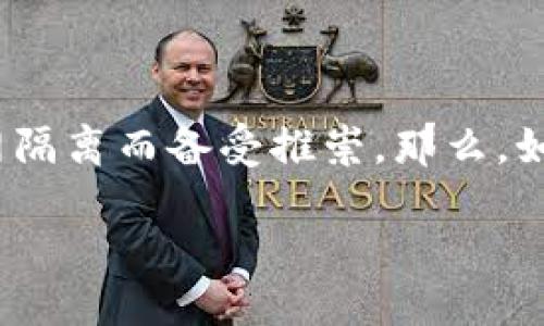 币转入冷钱包怎么交易

在加密货币的世界里，安全性是每个投资者的首要考虑。冷钱包作为一种存储数字资产的方式，因其与互联网隔离而备受推崇。那么，如何将币转入冷钱包并进行交易呢？接下来，我们将深入探讨这一过程，并为大家提供一些实用的技巧和建议。

安全转入冷钱包的交易指南