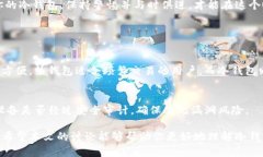 如何保护你的冷钱包势力