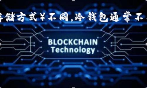 首先让我们详细了解一下什么是“狗狗币（Doge）”以及“冷钱包”的概念：

在数字货币的世界里，狗狗币（Doge）是一种相对较新的虚拟货币。它最初是作为一种恶搞的加密货币而诞生，但随着时间的推移，狗狗币在网络社区中获得了大量支持。特别是在社交媒体上，狗狗币有着很强的文化认同感，吸引了众多投资者的关注。

而冷钱包则是加密货币的一种存储方式，它的主要功能是将数字货币安全地存储起来。与热钱包（与互联网连接的存储方式）不同，冷钱包通常不与网络连接，使其被黑客攻击的风险大大降低。这种安全性使得冷钱包成为许多长期投资者和保护数字资产的首选。

以下是我们为这篇文章选择的和关键词：

安全存储狗狗币的最佳选择：冷钱包完全指南