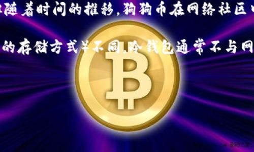 首先让我们详细了解一下什么是“狗狗币（Doge）”以及“冷钱包”的概念：

在数字货币的世界里，狗狗币（Doge）是一种相对较新的虚拟货币。它最初是作为一种恶搞的加密货币而诞生，但随着时间的推移，狗狗币在网络社区中获得了大量支持。特别是在社交媒体上，狗狗币有着很强的文化认同感，吸引了众多投资者的关注。

而冷钱包则是加密货币的一种存储方式，它的主要功能是将数字货币安全地存储起来。与热钱包（与互联网连接的存储方式）不同，冷钱包通常不与网络连接，使其被黑客攻击的风险大大降低。这种安全性使得冷钱包成为许多长期投资者和保护数字资产的首选。

以下是我们为这篇文章选择的和关键词：

安全存储狗狗币的最佳选择：冷钱包完全指南