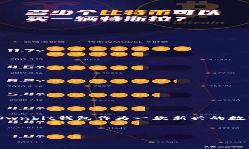 思考背景

在当今数字货币和区块链技术飞速发展的时代，钱包的安全性和用户体验成为了许多用户关注的焦点。Ownbit钱包作为一款新兴的数字资产管理工具，吸引了不少用户的目光。所以，做好，提升网站的可见度，成为了其推广的重要方式之一。



安全又方便的Ownbit钱包官网，轻松管理你的数字资产