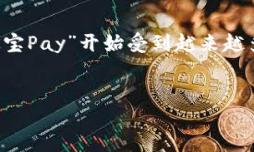 思考一个且的

在今天的数字时代，移动支付已经成为了我们生活中不可或缺的一部分。特别是在中国，随着智能手机的普及，钱包类应用如“K宝Pay”开始受到越来越多用户的青睐。因此，一个良好的不仅可以吸引用户点击，还能有效提升网站在搜索引擎中的排名。以下是建议的及相关关键词。


轻松便捷的K宝Pay钱包app下载 - 体验安全高效的移动支付