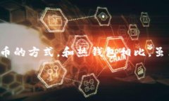 冷钱包的币怎么卖出可能