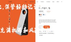   如何安全地开通冷钱包授