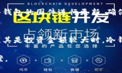 冷钱包都有什么在这个数