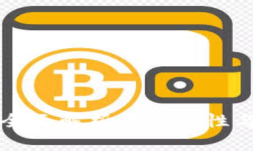 万币App：全面解析其安全性与用户保障