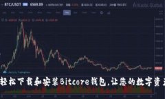 全面指南：轻松下载和安